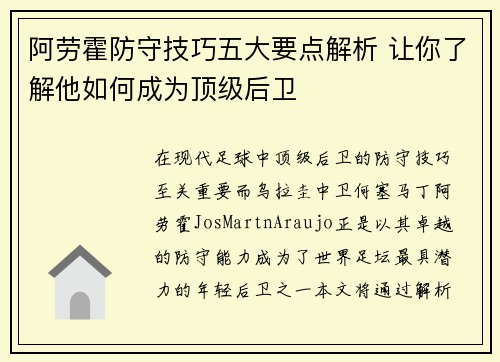 阿劳霍防守技巧五大要点解析 让你了解他如何成为顶级后卫
