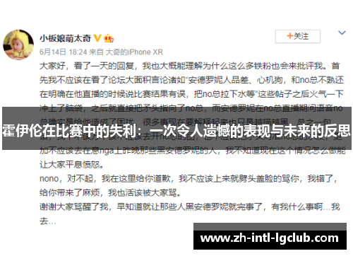 霍伊伦在比赛中的失利:一次令人遗憾的表现与未来的反思 霍伊伦在比赛中的失利:一次令人遗憾的表现与未来的反思