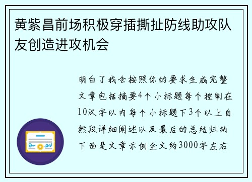 黄紫昌前场积极穿插撕扯防线助攻队友创造进攻机会
