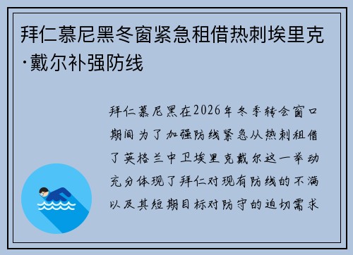 拜仁慕尼黑冬窗紧急租借热刺埃里克·戴尔补强防线