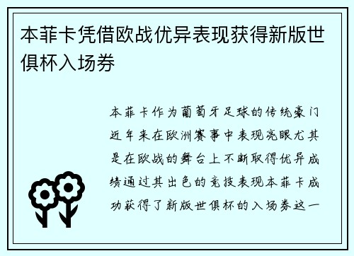 本菲卡凭借欧战优异表现获得新版世俱杯入场券 本菲卡凭借欧战优异表现获得新版世俱杯入场券