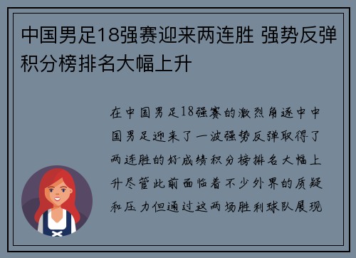 中国男足18强赛迎来两连胜 强势反弹积分榜排名大幅上升